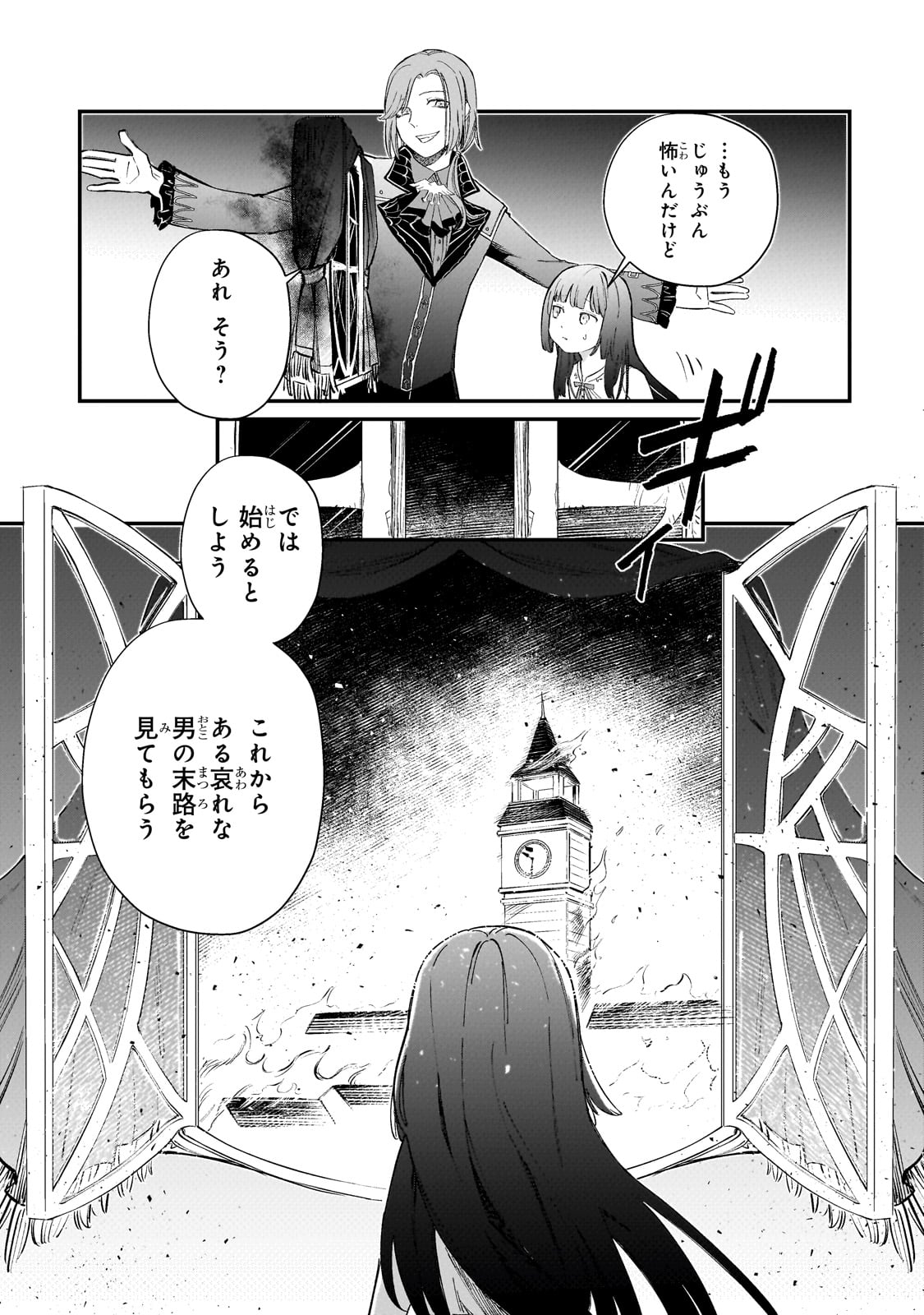 Kotsu Hime Rozalie - Chapter 2 - Page 5